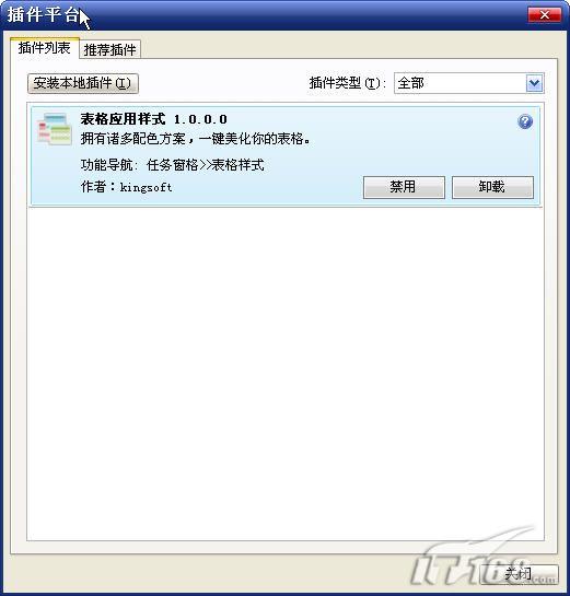 WPS2009插件的實(shí)例