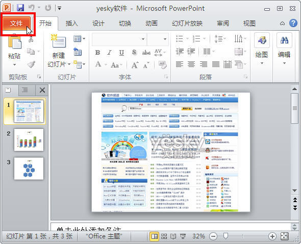 用Powerpoint2010轉(zhuǎn)PPT為視頻文件