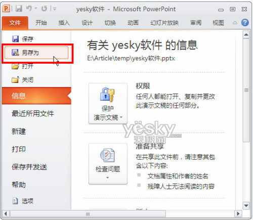 用Powerpoint2010轉(zhuǎn)PPT為視頻文件