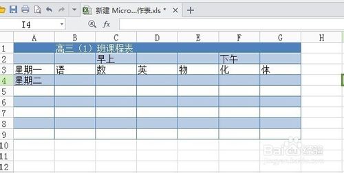 最全的Excel基礎(chǔ)操作：[6]怎么做好看的課程表