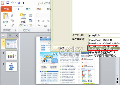用Powerpoint2010轉(zhuǎn)PPT為視頻文件