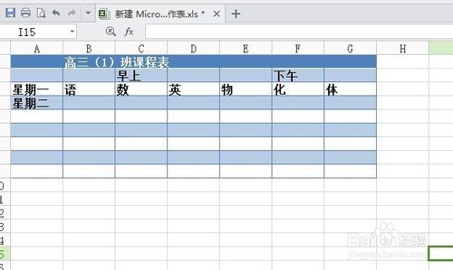 最全的Excel基礎(chǔ)操作：[6]怎么做好看的課程表