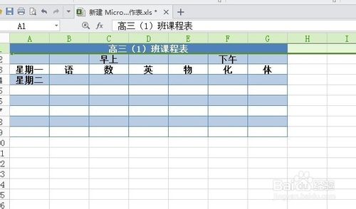 最全的Excel基礎(chǔ)操作：[6]怎么做好看的課程表