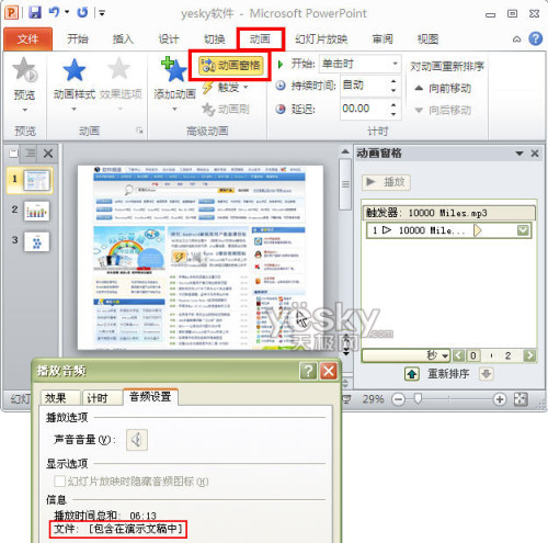 用Powerpoint2010轉(zhuǎn)PPT為視頻文件