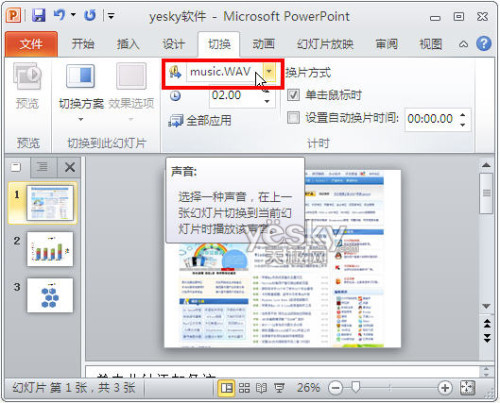 用Powerpoint2010轉(zhuǎn)PPT為視頻文件