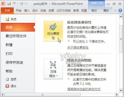 用Powerpoint2010轉(zhuǎn)PPT為視頻文件