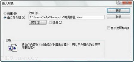 如何在PPT2007中插入Word表格 三聯(lián)