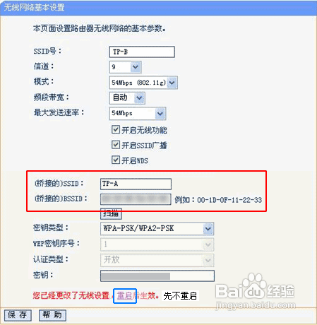 无线路由器怎么进行无线桥接？
