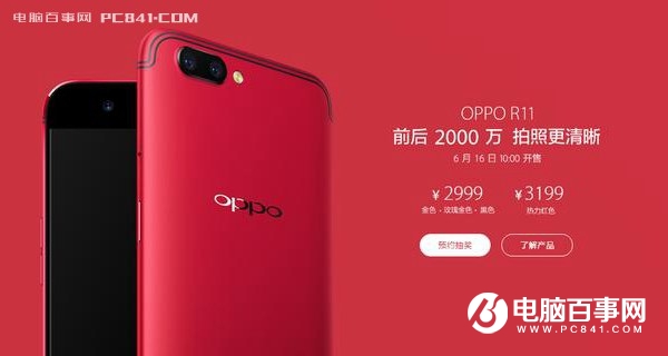 六月頭條手機(jī)排行榜 OPPO R11手機(jī)排名第一