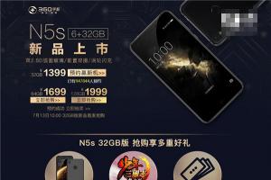 360手機(jī)N5s幻影黑32GB版預(yù)約人數(shù)超94萬 高性價(jià)比