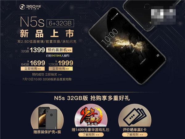 360手機(jī)N5s幻影黑32GB版預(yù)約人數(shù)超94萬 高性價(jià)比