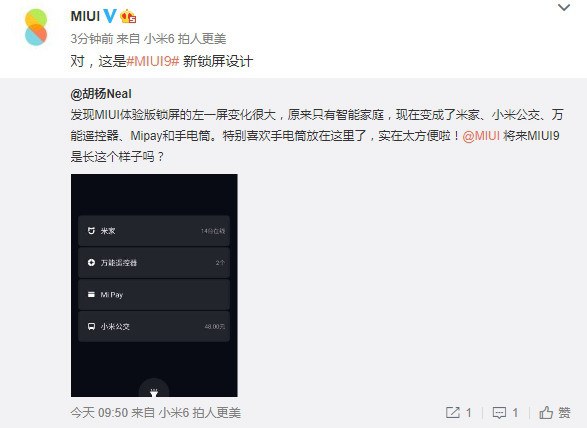 MIUI 9新鎖屏設計曝光 米粉怒贊！