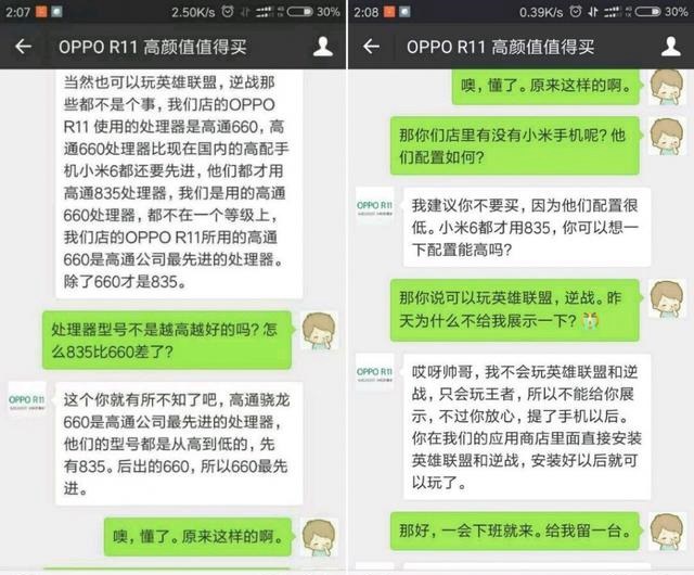 推銷(xiāo)神邏輯 OPPO R11驍龍660比驍龍835厲害！
