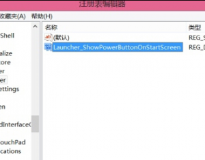 win8電腦開(kāi)始屏幕的關(guān)機(jī)按鈕怎么隱藏