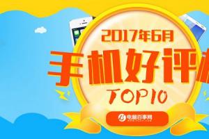 2017上半年最好的安卓手機(jī)TOP10推薦 國產(chǎn)機(jī)完美逆襲!