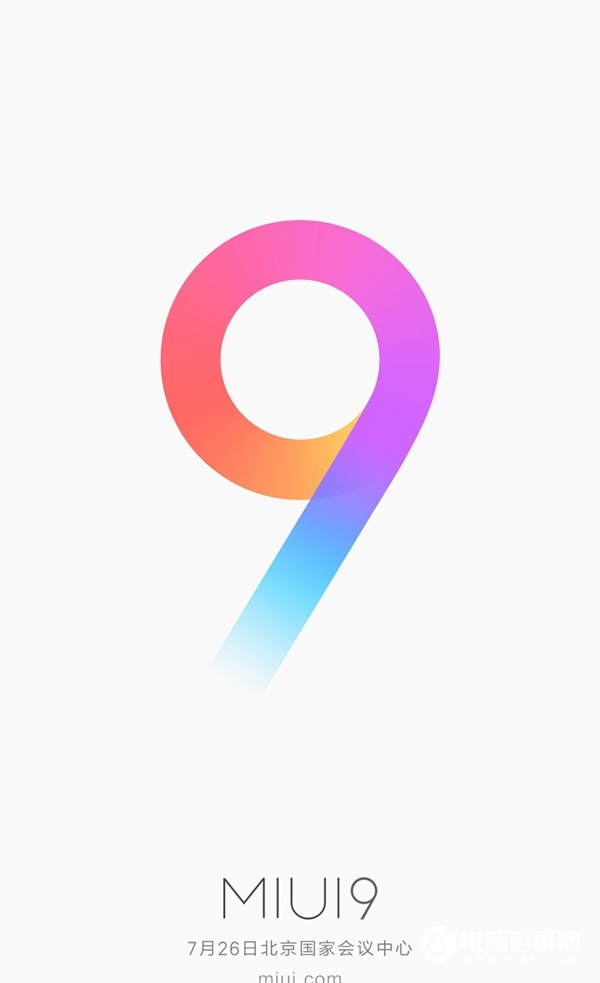 MIUI9有什么改變？小米官方確認(rèn)5大更新細(xì)節(jié)