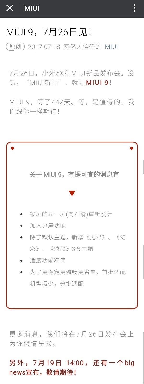 MIUI9有什么改變？小米官方確認(rèn)5大更新細(xì)節(jié)