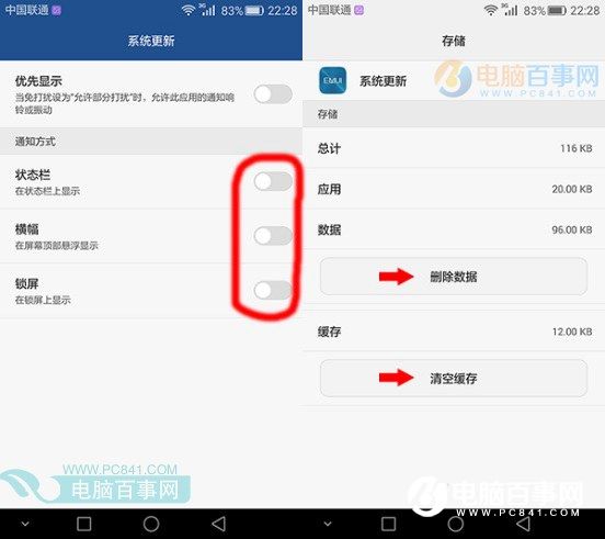華為mate8怎么關(guān)閉系統(tǒng)更新 華為mate8關(guān)閉系統(tǒng)升級提示教程