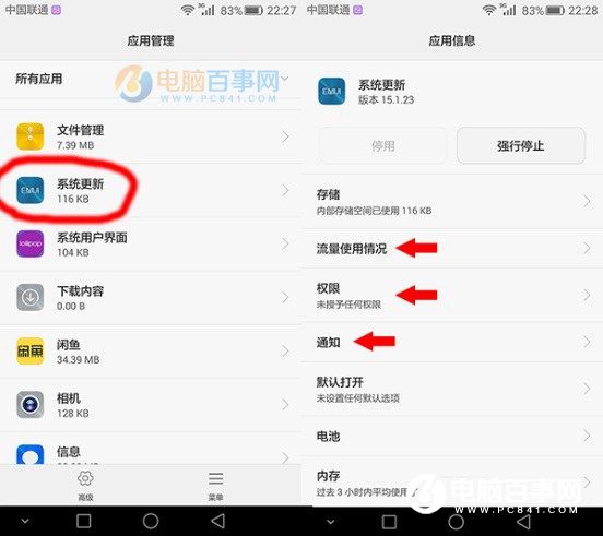 華為mate8怎么關(guān)閉系統(tǒng)更新 華為mate8關(guān)閉系統(tǒng)升級提示教程