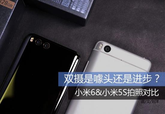 小米6與小米5S拍照哪個(gè)好 小米6與小米5s拍照對比