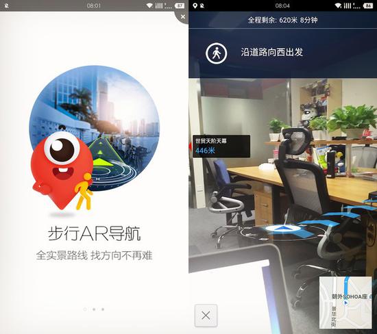 百度地圖AR導(dǎo)航(圖片引自搜狐)