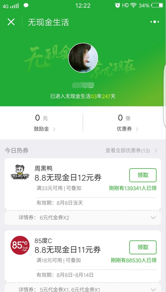 微信8.8無(wú)現(xiàn)金日正式開(kāi)啟：玩法公布 持續(xù)1個(gè)月！