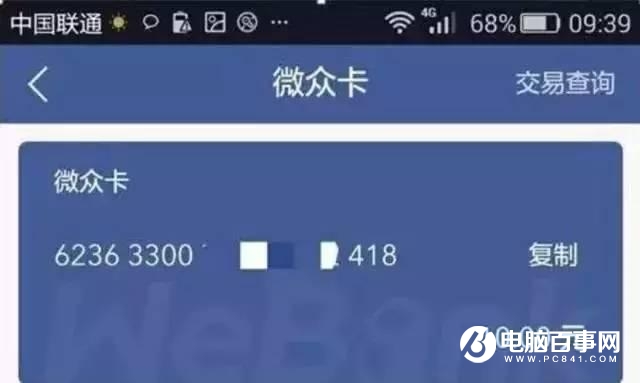 馬云遇上大麻煩！微信動作不斷 余額寶地位不保？