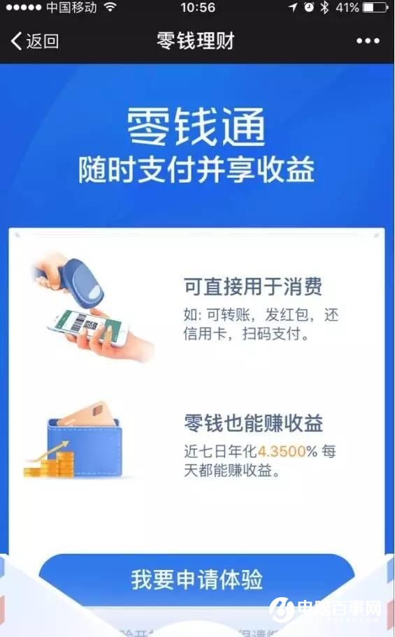 馬云遇上大麻煩！微信動作不斷 余額寶地位不保？