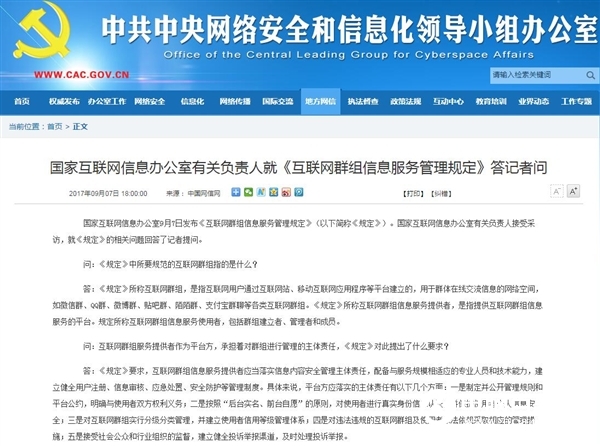 國家網(wǎng)信辦新規(guī)10月8日施行：微信、QQ群必須實名