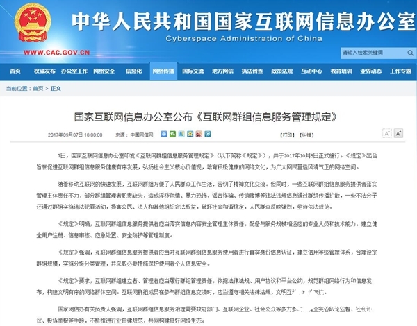 國家網(wǎng)信辦新規(guī)10月8日施行：微信、QQ群必須實名