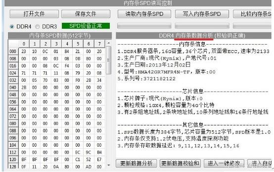 注意了！修改SPD 電腦內(nèi)存條造假分分鐘的事