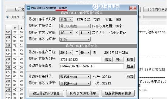 注意了！修改SPD 電腦內(nèi)存條造假分分鐘的事