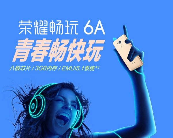 榮耀暢玩6與暢玩6A對(duì)比評(píng)測 榮耀暢玩6和暢玩6A哪個(gè)好