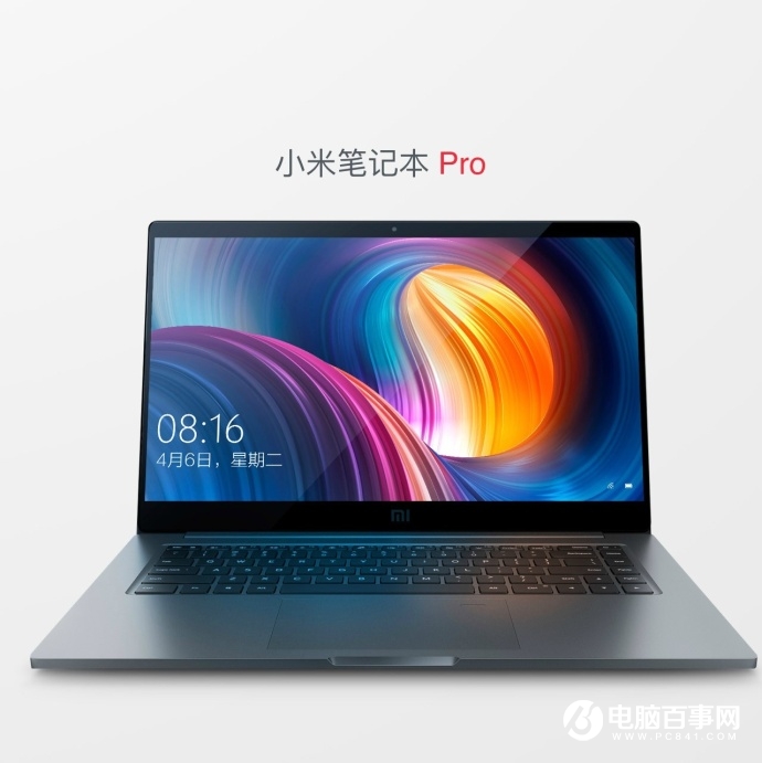 小米筆記本Pro發(fā)布：八代英特爾酷睿i7處理器，6999元！