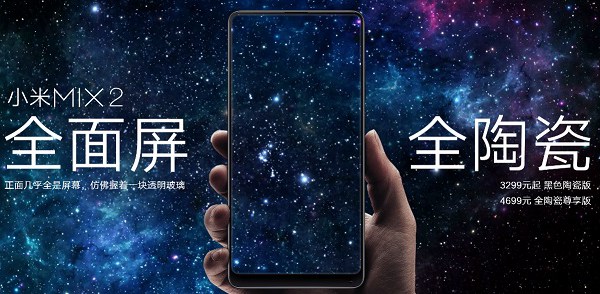 小米MIX2參數(shù)與圖賞 小米MIX2配置怎么樣?
