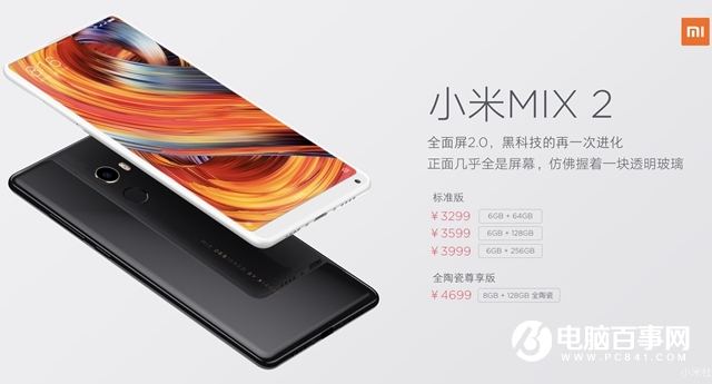 小米MIX2有幾個(gè)版本 小米MIX2標(biāo)準(zhǔn)版/高配版/尊享版的區(qū)別