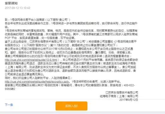 1號(hào)店將在10月關(guān)門 這則消息炸翻了電商圈