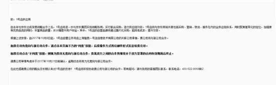 1號(hào)店將在10月關(guān)門 這則消息炸翻了電商圈