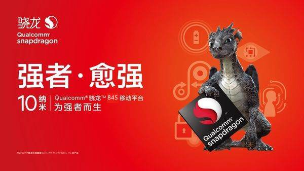 高通驍龍845將于10月登場(chǎng) 與蘋(píng)果A11正面競(jìng)爭(zhēng)