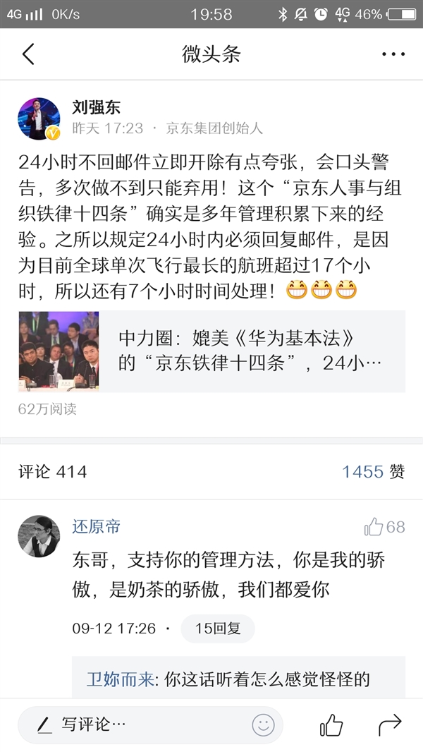 京東鐵律 24 小時(shí)不回郵件就開除？劉強(qiáng)東透露原因