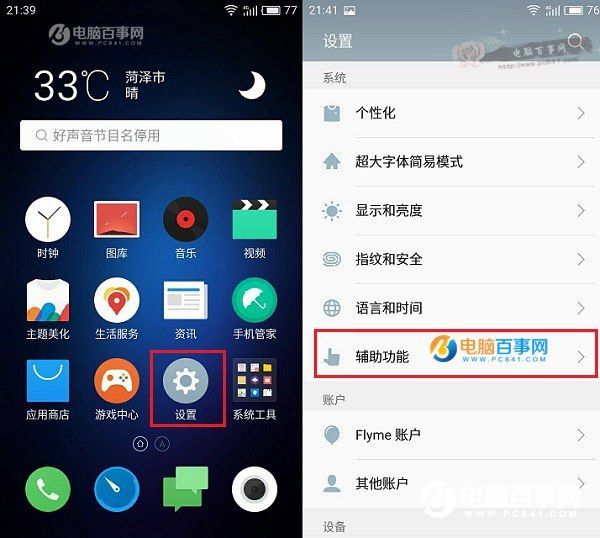 魅藍(lán)Note6 usb調(diào)試在哪？魅藍(lán)Note6開(kāi)啟usb調(diào)試方法