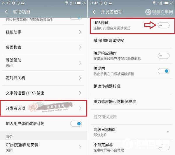 魅藍(lán)Note6 usb調(diào)試在哪？魅藍(lán)Note6開(kāi)啟usb調(diào)試方法