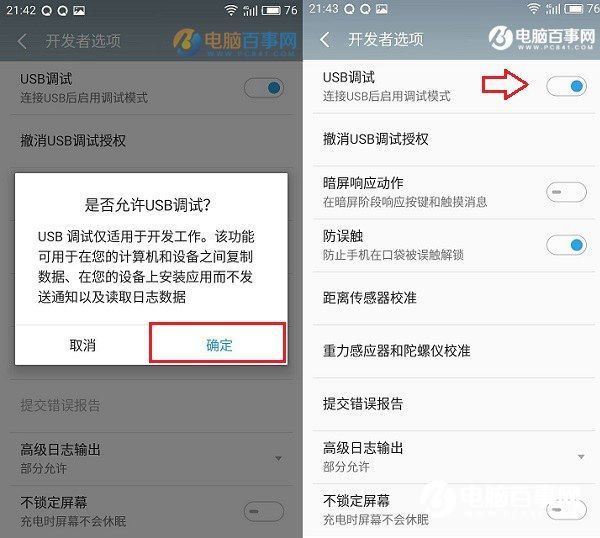 魅藍(lán)Note6 usb調(diào)試在哪？魅藍(lán)Note6開(kāi)啟usb調(diào)試方法