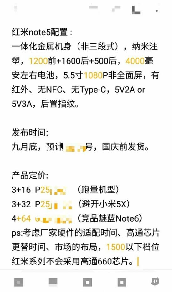紅米Note 5配置