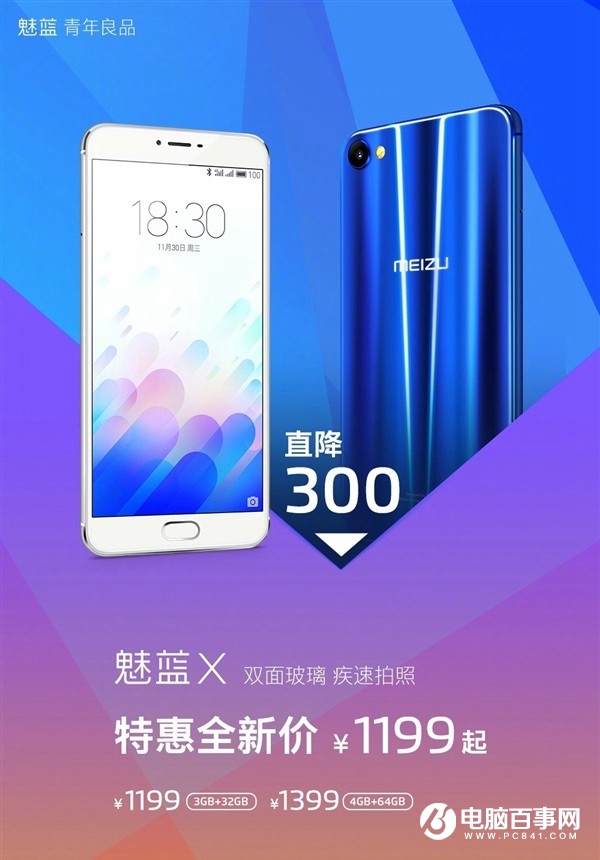 9月25日魅友節(jié)來了 魅藍X降價至1199元