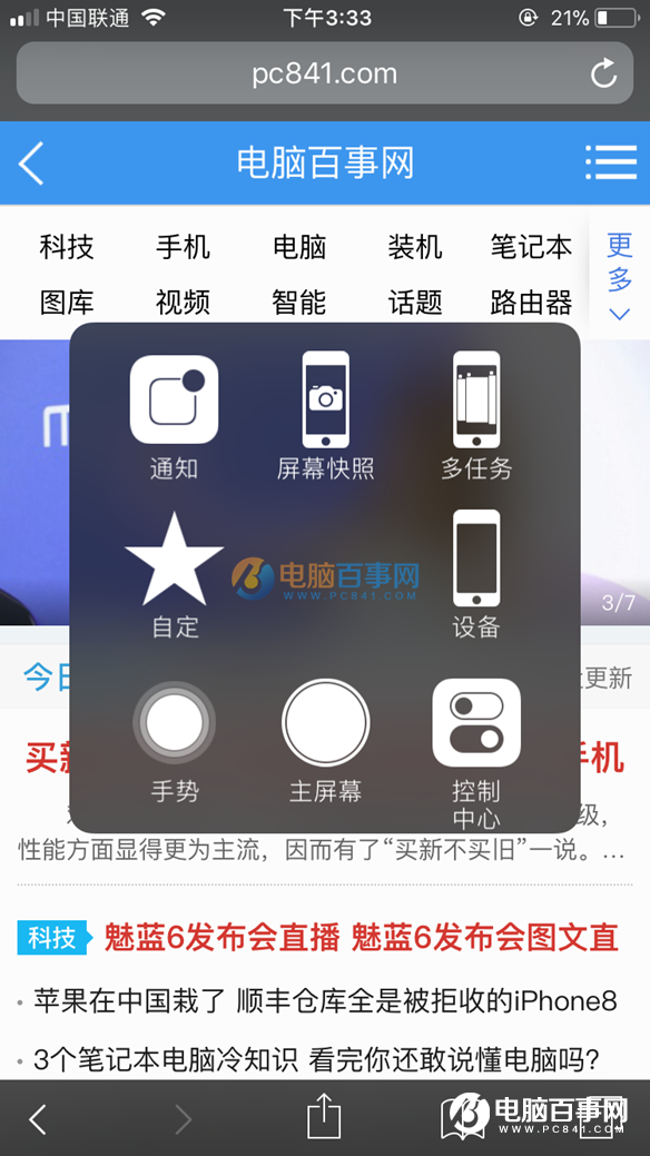 iPhone8小白點(diǎn)怎么開啟 iPhone8虛擬Home鍵開啟方法