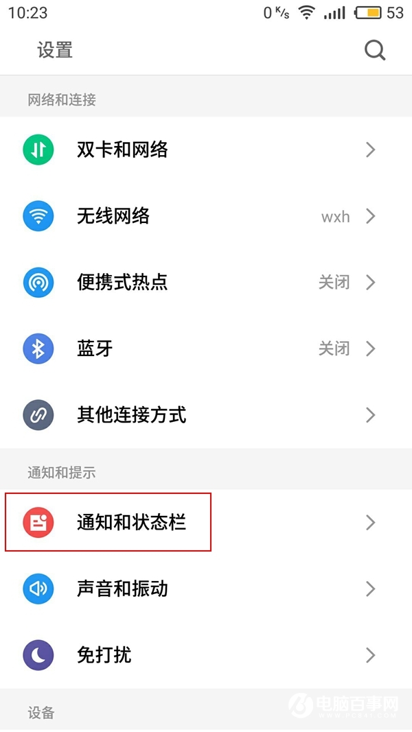魅藍(lán)6網(wǎng)速顯示怎么開 魅藍(lán)6顯示實時網(wǎng)速開啟方法