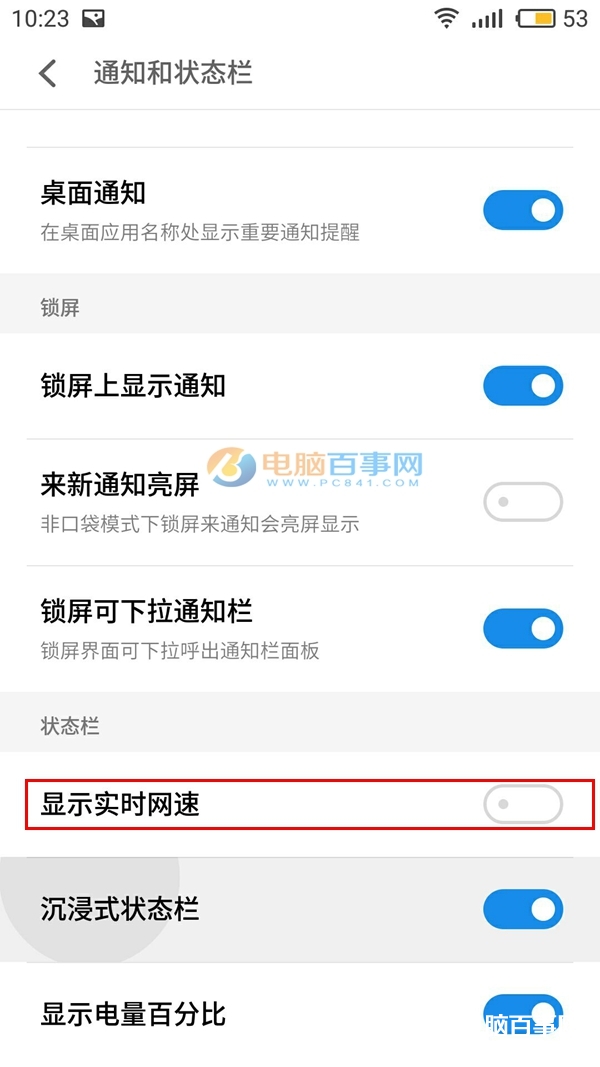 魅藍(lán)6網(wǎng)速顯示怎么開 魅藍(lán)6顯示實時網(wǎng)速開啟方法