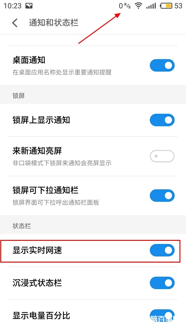 魅藍(lán)6網(wǎng)速顯示怎么開 魅藍(lán)6顯示實時網(wǎng)速開啟方法