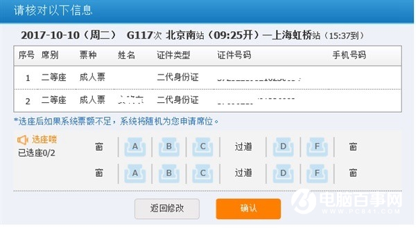 高鐵動(dòng)車終于支持買票選座了 為12306點(diǎn)贊